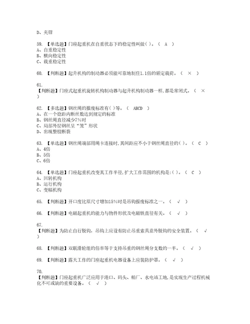 2022年门座式起重机司机考试内容及考试题库含答案43