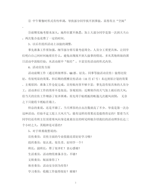 精编之团部团日活动总结范文.docx