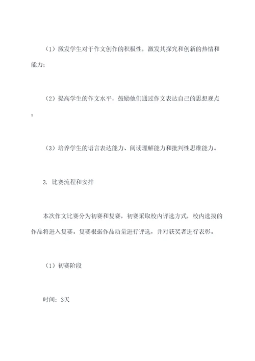 作文比赛评选表彰方案模板