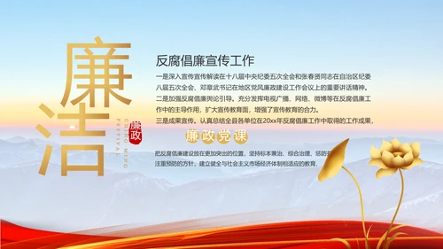 大气纪检监察党风廉政和反腐斗争动态PPT模板