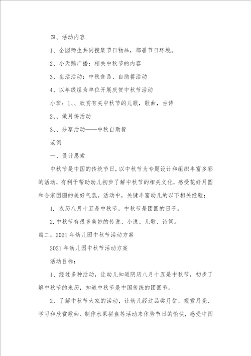 2021年幼儿园中秋节课件