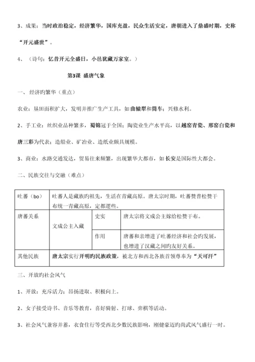 2023年人教新版七年级下册历史知识点归纳优质资料.docx
