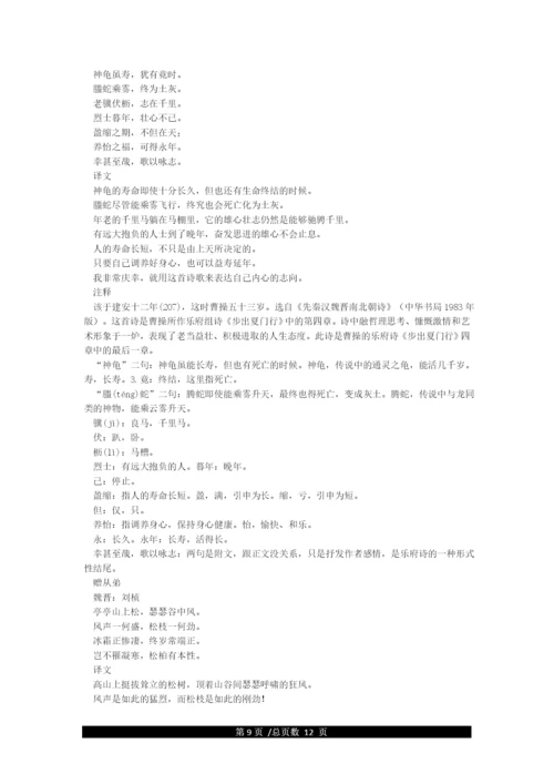 人教版八年级上册语文古诗词(25篇)(原文译文注释).docx