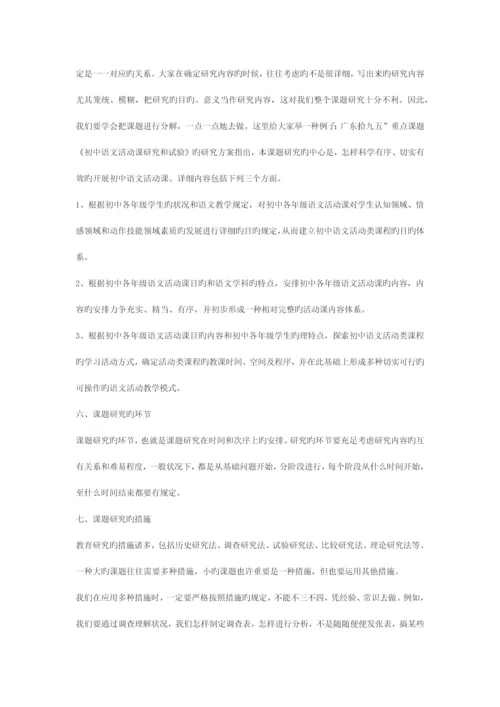 硕士研究生开题报告与实验方案的撰写方法.docx