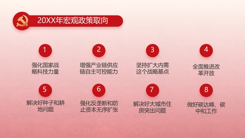 大气党风廉政和反腐斗争动态PPT