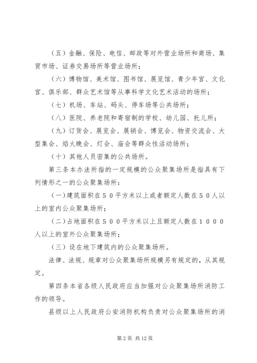 公众聚集场所消防安全承诺书5篇 (3).docx