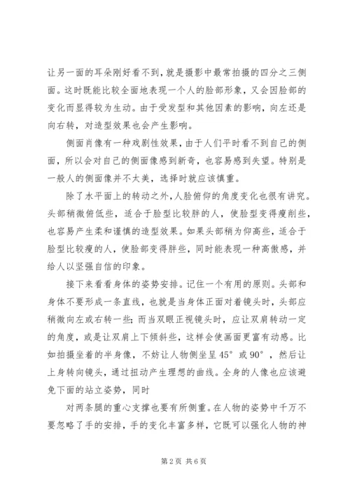 学习人像摄影的几点感受 (2).docx