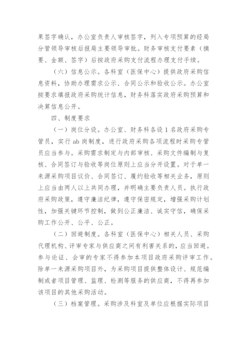 医院内控管理制度5篇.docx