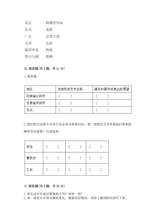 部编版四年级下册道德与法治《期末测试卷》【巩固】.docx