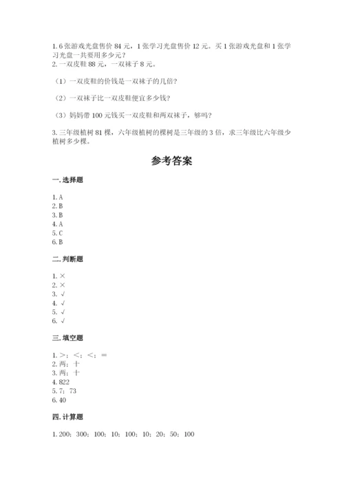 小学三年级下册数学期中测试卷【研优卷】.docx