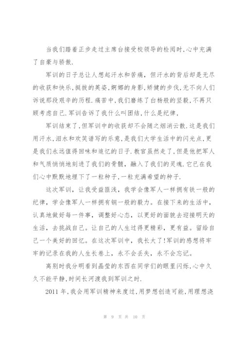 新生军训心得4000字5篇.docx