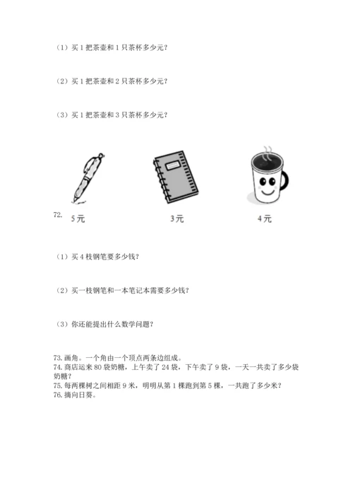 小学二年级上册数学应用题100道（精选题）word版.docx
