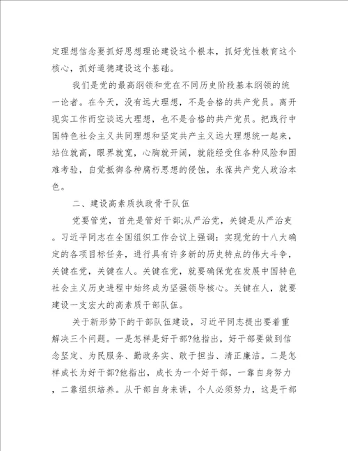 全面从严治党研讨发言材料主题教育研讨发言材料完整文档