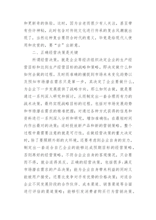 经济师论文.docx