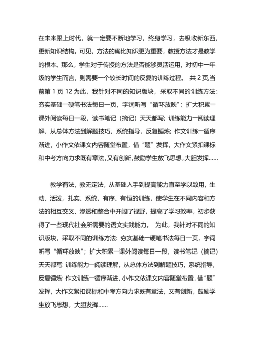 初中语文工作总结.docx