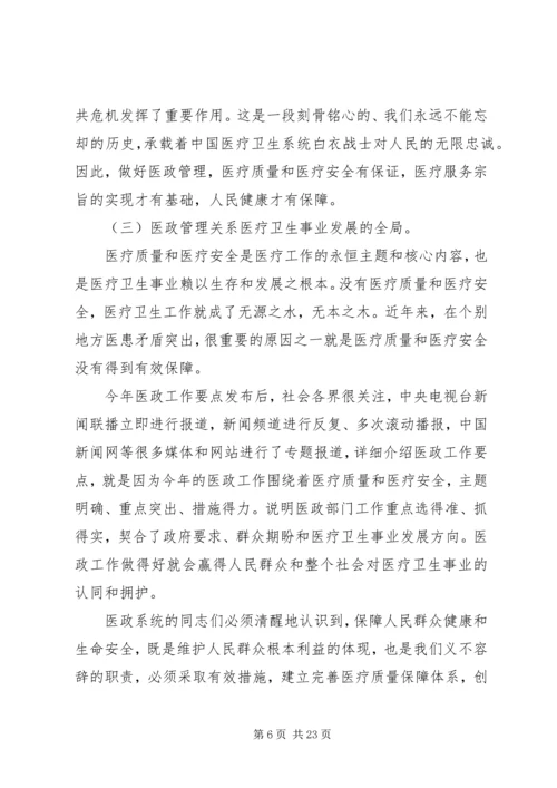 卫生局在医政工作会上的发言.docx