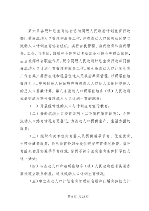 流动人口计划生育目标管理考核办法.docx