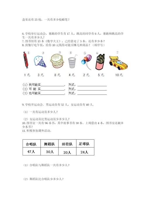 一年级下册数学解决问题100道及答案【最新】.docx