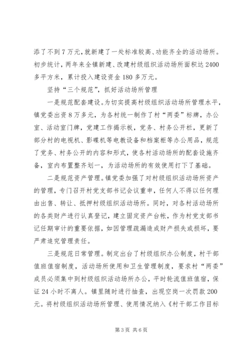 充分发挥村级组织活动场所的主阵地作用.docx