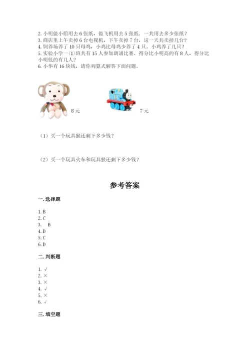 小学数学试卷一年级上册数学期末测试卷各版本.docx