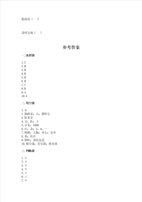 一年级道德与法治上册第二单元校园生活真快乐测试卷及参考答案精练