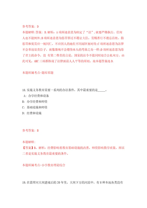 浙大宁波理工学院公开招聘党政管理办公室人员1人模拟试卷附答案解析4