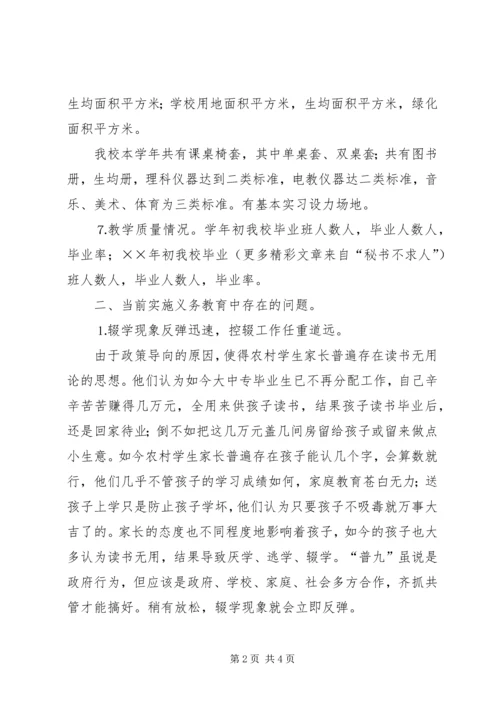 学校普九工作情况汇报材料 (5).docx
