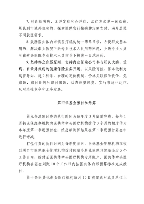 紧密型县域医共体医保基金打包付费实施办法.docx