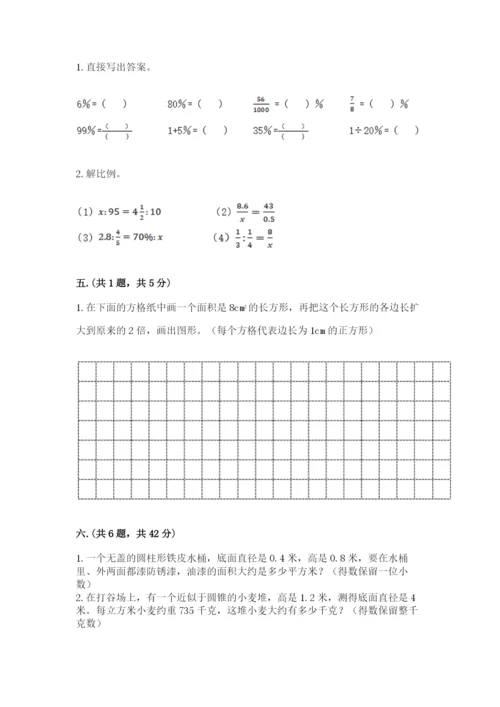 小学六年级数学摸底考试题及参考答案【满分必刷】.docx
