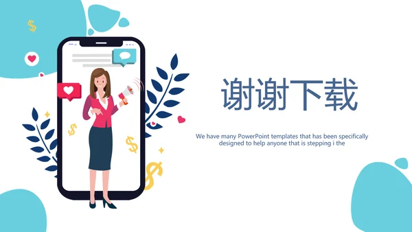 创意手机营销策划动态PPT模板