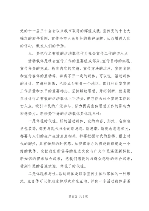 解放思想大讨论之提高宣传水平心得体会.docx