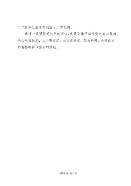 贯彻全县“三干会”精神汇报材料 (8).docx
