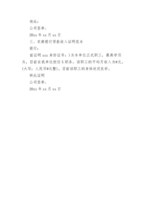 农商银行贷款收入证明.docx