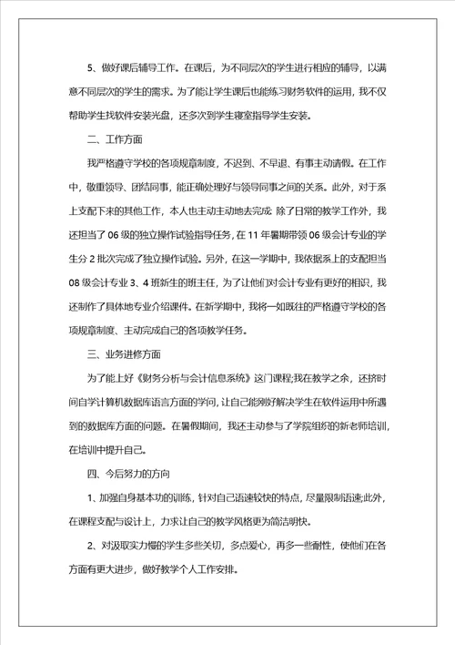 2023大学教师个人年度总结5篇