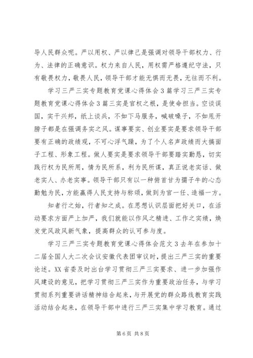 学习“三严三实”专题教育党课心得体会范文.docx