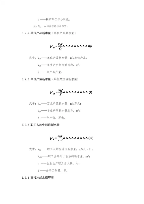 水平衡报告共39页