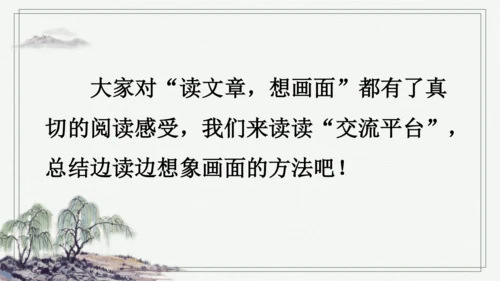 部编版四年级上册语文 语文园地一 课件
