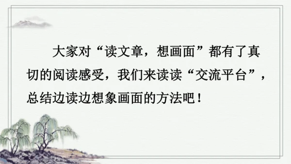 部编版四年级上册语文 语文园地一 课件