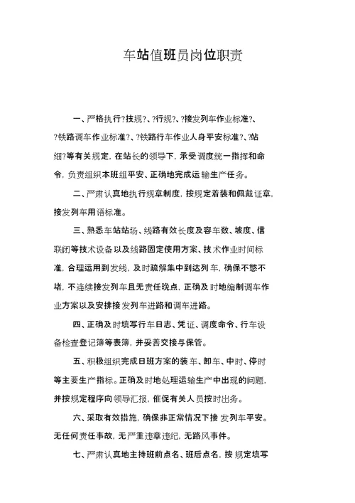 运输部岗位职责
