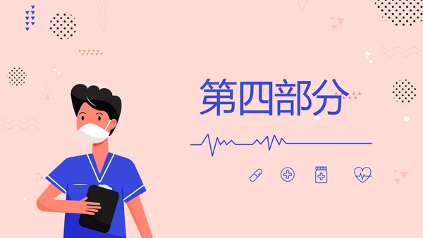 护士护理职业安全防护动态PPT模板