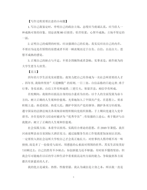 精编之自我鉴定怎么写【附范文】.docx