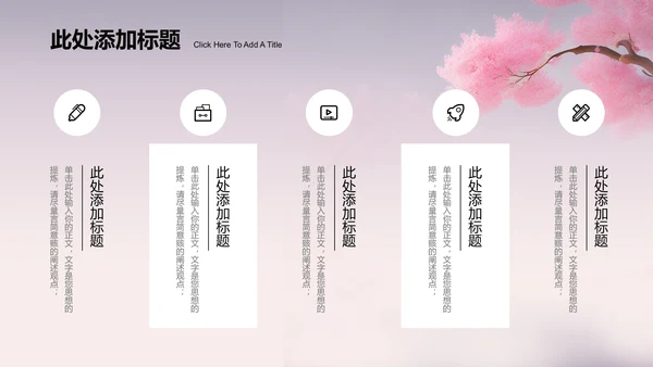 粉色中国风通用七夕主题PPT演示模板
