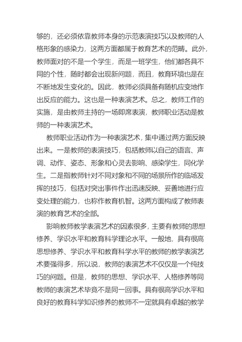 教师课堂教学艺术