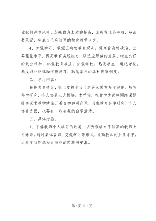 最新个人学习计划范文.docx