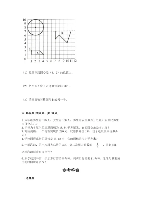 人教版小学六年级上册数学期末测试卷附下载答案.docx