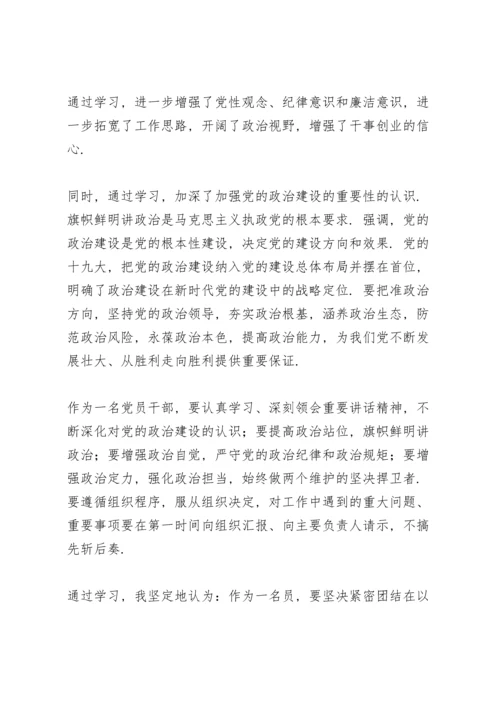 加强党的政治建设方面.docx