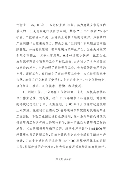 向人大汇报环保工作.docx