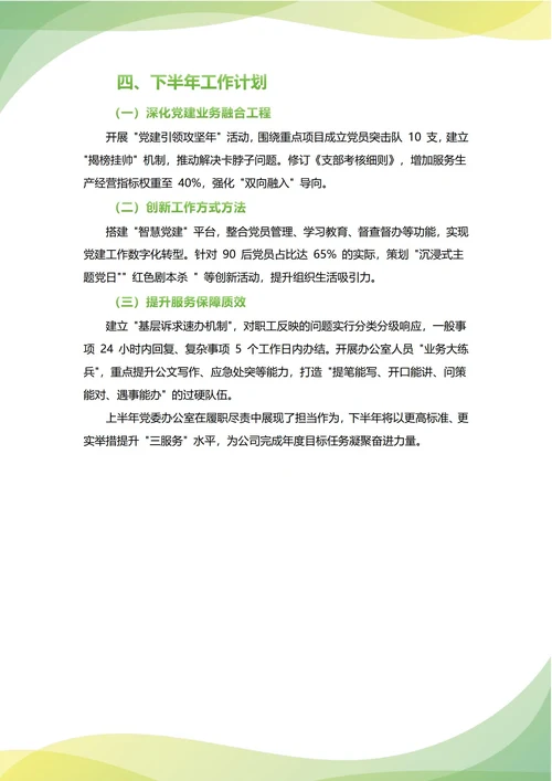 党委办公室年中工作总结(年度年终通用)