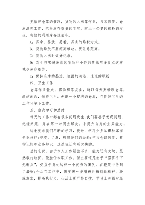 仓库年终工作总结报告5篇.docx