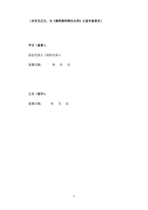 兼职教师聘任合同